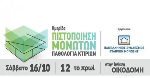 Συστήματα λύσεων θερμομόνωσης και στεγάνωσης