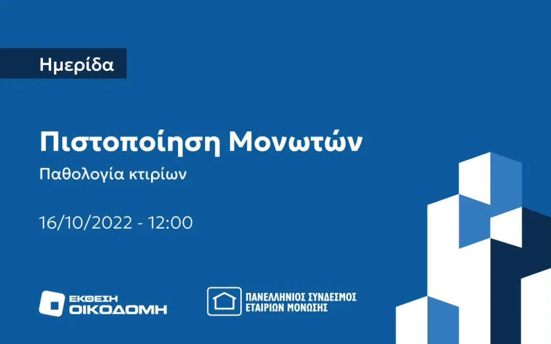 Συστήματα λύσεων θερμομόνωσης και στεγάνωσης